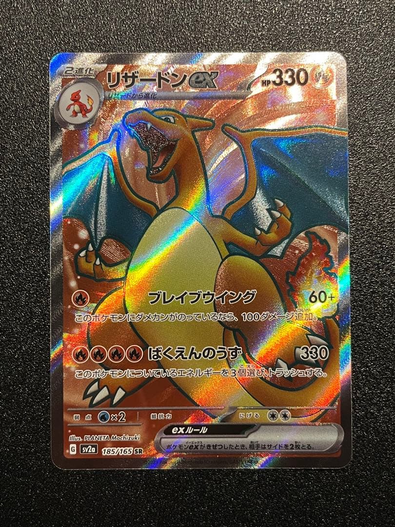 リーリエの決心　SR リザードンex SR ２枚セット